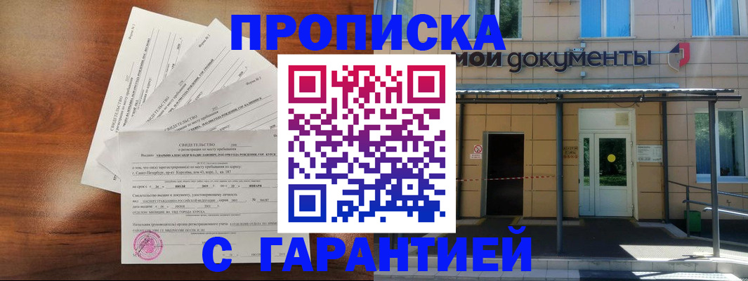временная регистрация недорого в Лукоянове
